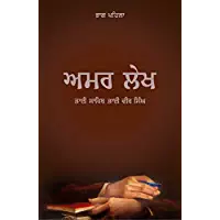 Amar Lekh Vol.-1 - PUNJABI